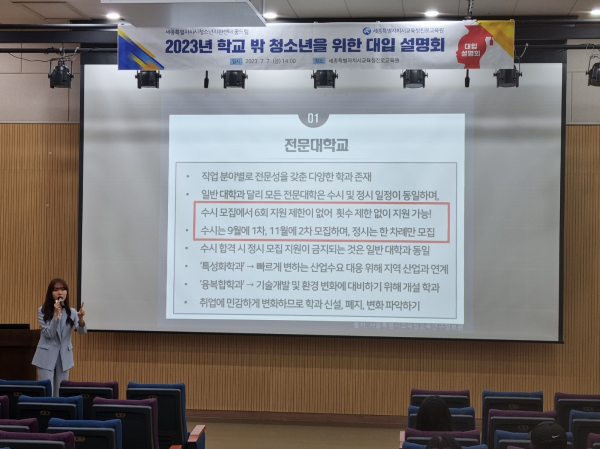 학교 밖 청소년들이 진로교육원에서 열린 대입 설명회에 참여하고 있다.