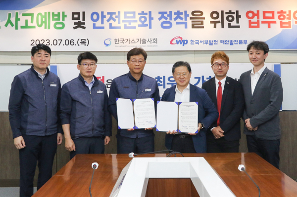 지난 6일 서부발전 태안발전본부에서 최태희 태안발전본부장(왼쪽 세 번째)이 이영기 가스기술사회장(왼쪽 네 번째)과 ‘가스 사고예방 및 안전문화 정착을 위한 업무협약’을 체결한 모습