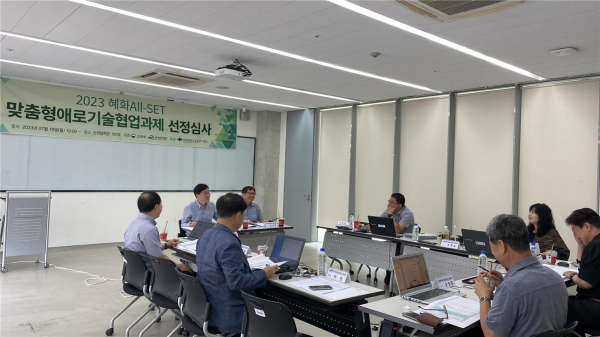 ‘23년도 혜화 All-SET 맞춤형애로기술협업과제’ 지원 과제에 대한 심사 진행