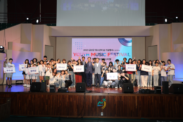 금산 청소년 주간 기념 뮤직 페스티벌 개최