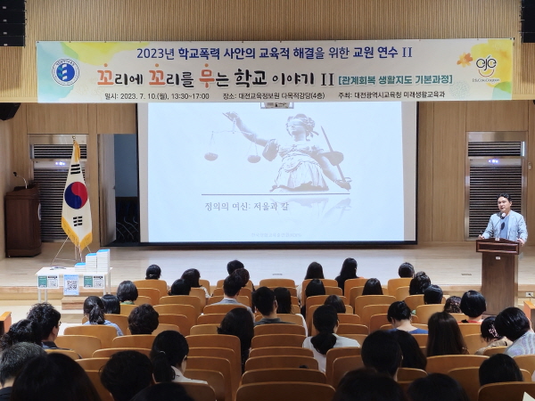 학교폭력 사안의 교육적 해결을 위한 교원 연수 운영