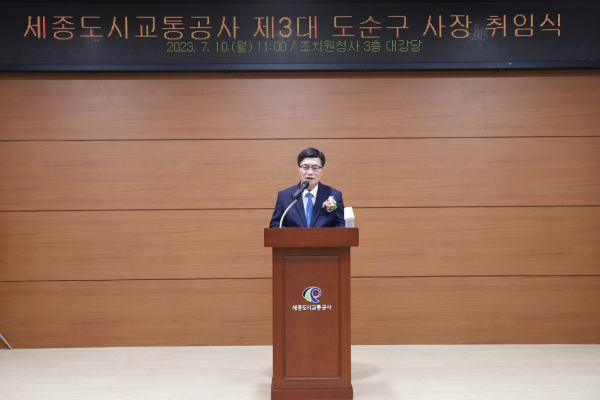 제3대 도순구 신임 사장 취임식 개최