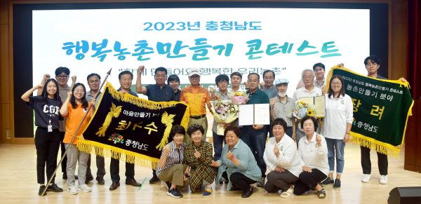 충청남도 행복농촌만들기콘테스트 전 분야 수상자 단체사진