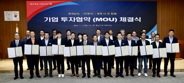 충청남도 합동 투자협약 체결식 단체사진