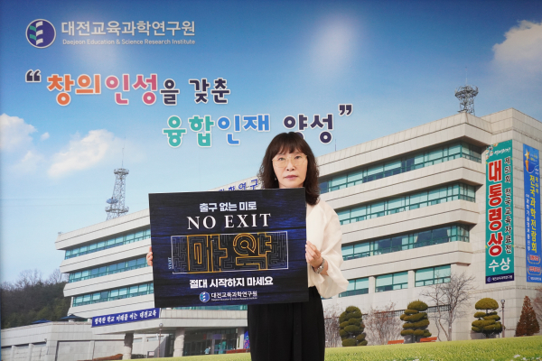 고덕희 원장, ‘마약범죄 예방 릴레이 캠페인’ 참여 모습