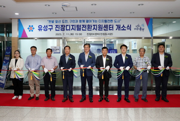 11일 유성구 진잠디지털전환지원센터의 개소식이 개최된 가운데, 정용래 유성구청장(가운데)과 참석내빈들이 테이프 커팅식을 하고 있다