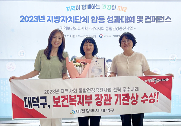 지난 7일 서울 서초구 The-K 컨벤션센터에서 열린 2023년 지방자치단체 합동 성과대회에서 최우수 기관으로 선정돼 보건복지부장관 표창을 받은 후 기념 촬영