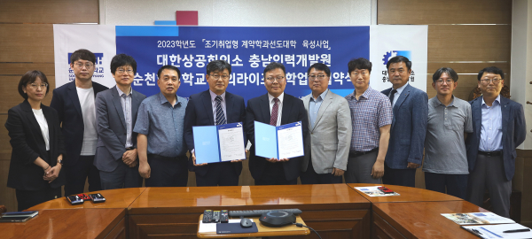 대한상공회의소 충남인력개발원과의 업무협약 기념사진/순천향대 제공