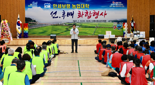 만세보령농업대학 선후배 화합대회 개최 모습