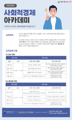 서구 사회적경제 아카데미 홍보물 사진