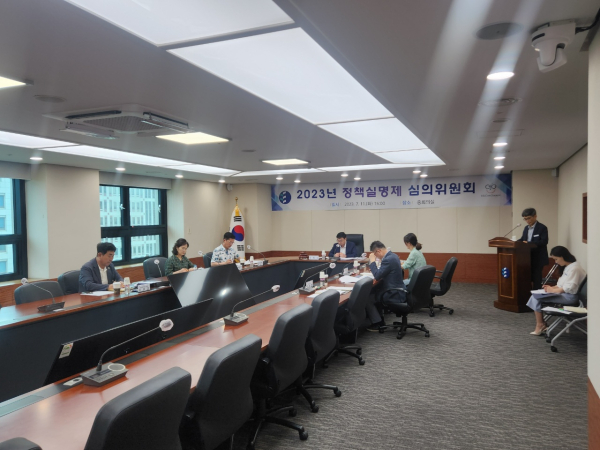 2023년 정책실명제 심의위원회 개최
