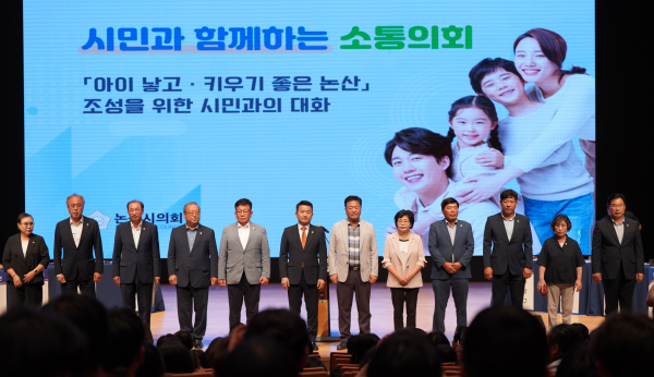 논산시의회, 시민과 함께하는 소통의회