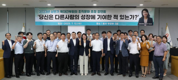 한국농어촌공사는 krc-way3+8혁신프로젝트의 일환으로 명사 초청 강연회 개최