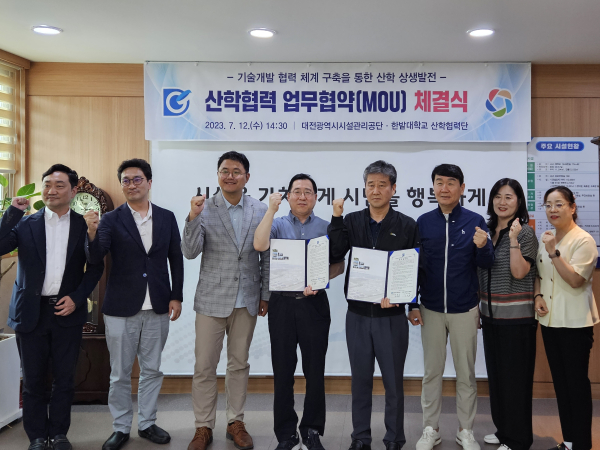 한밭대 산학협력단과 업무협약 체결식 모습