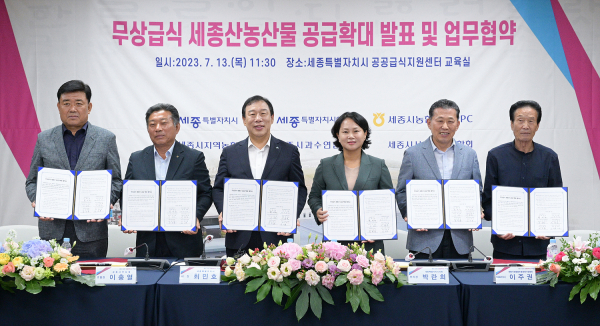 ‘무상급식 세종산 공급 확대 협약’ 체결식 모습