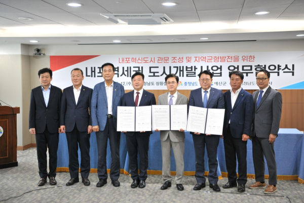 내포역세권 도시개발사업 업무협약 체결 기념촬영