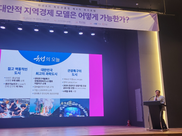 13일 전라남도 신안군에서 민선8기 목민관클럽 제4차 정기포럼이 개최된 가운데, 정용래 유성구청장이 유성구의 미래 비전을 발표하고 있다.