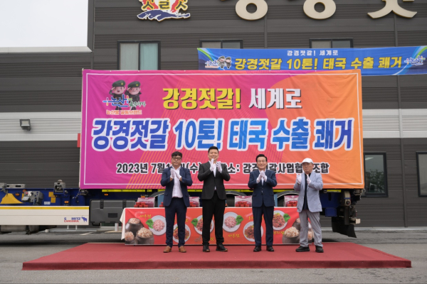 강경젓갈 선적식 기념사진