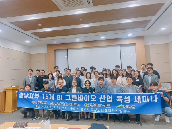 그린바이오 산업 육성 세미나 기념촬영