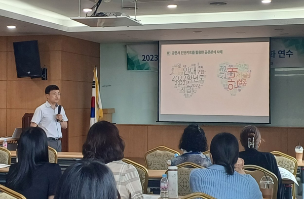 13일 보령에서 열린 학교지원센터 담당주무관 배움자리에서 공문서 진단키드 활용사례를 전달하고 있다