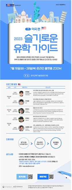 2023 슬기로운 유학 가이드