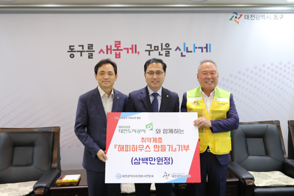 왼쪽부터 정국영 대전도시공사 사장, 박희조 동구청장, 김영태 대전광역시자원봉사연합회회장