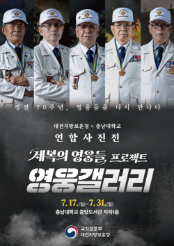 “영웅갤러리” 포스터