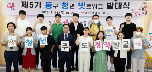 제5기 청년 네트워크 발대식 개최 후 단체사진