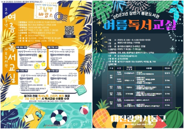 동구 공공도서관 독서교실 안내문