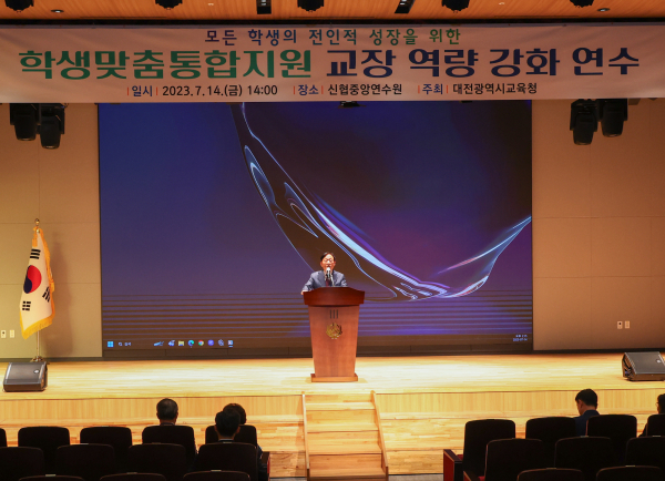 학생맞춤통합지원 교장 역량 강화 연수 진행 모습