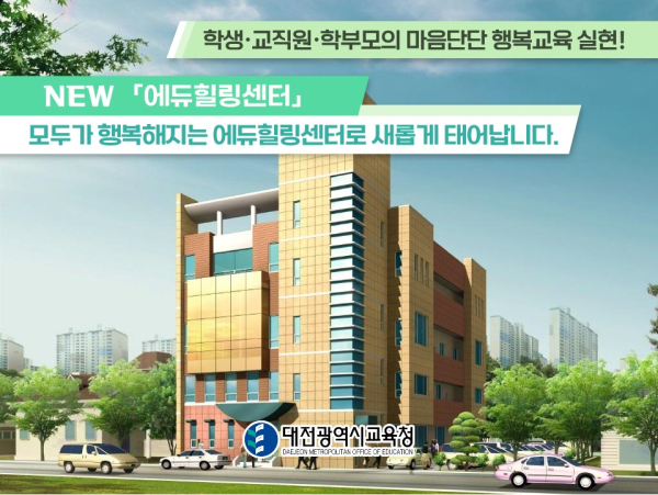 에듀힐링센터 홍보물