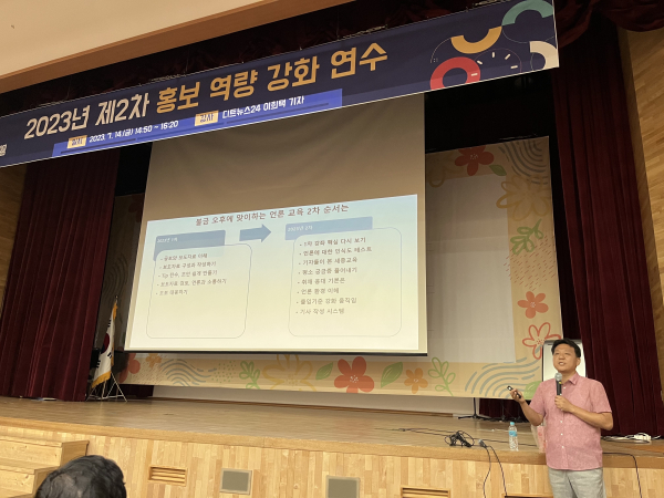 세종교육청 홍보역량강화 연수