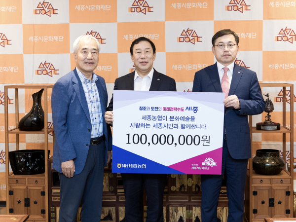 NH농협은행 세종본부는14일 세종시문화재단에 기부금 1억 원을  전달하였다.