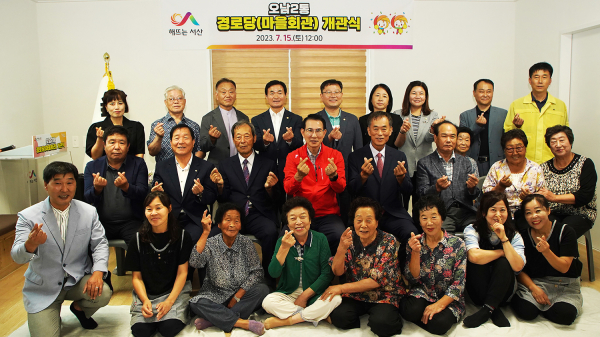 지난 15일 오산5길 9번지 일원에서 열린 오남2통 경로당 개관식 모습