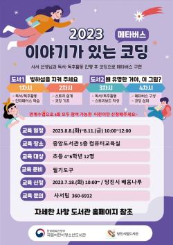 이야기가 있는 코딩 홍보물