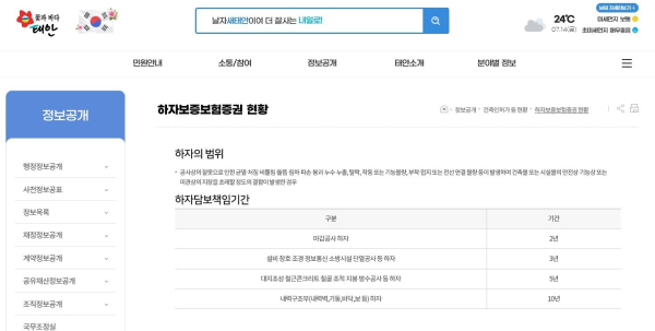 태안군 홈페이지 내 공동주택 하자보증보험증권 공개 게시판 모습.