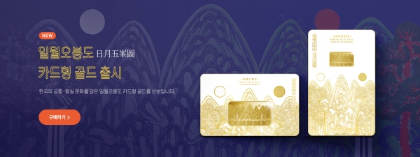 일월오봉도 기념메달 홍보용 사진(배너)