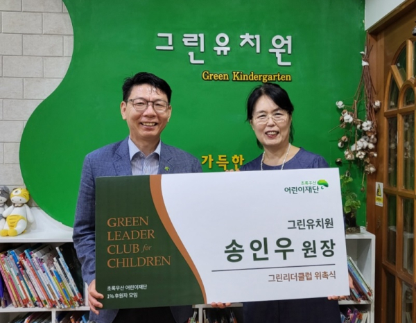 (좌)초록우산어린이재단 한전복 충청권역총괄본부장, (우)그린유치원 송인우 원장