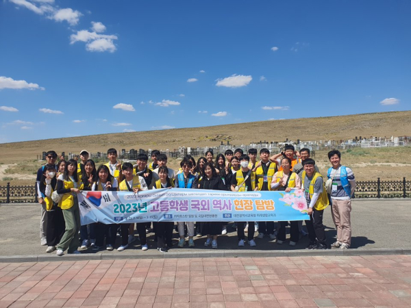 카자흐스탄 일대에서 ‘2023년 고등학생 국외 역사 현장 탐방' 단체사진