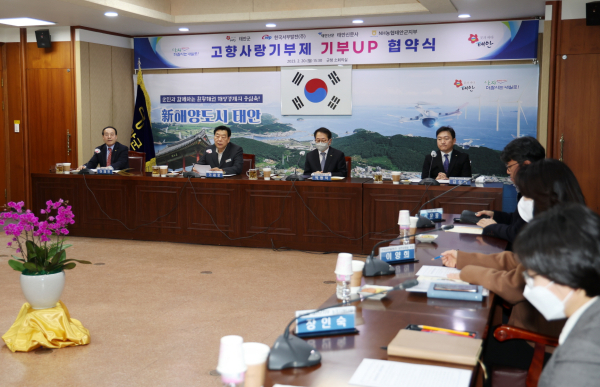 지난 2월 20일 군청 소회의실에서 진행된 ‘고향사랑 기부UP 협약식’ 모습