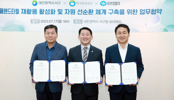 대전 서구 폐핸드타월 재활용 활성화 협약식 장면