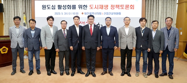 원도심 활성화를 위한 도시재생 정책토론회