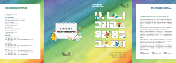 대전동부교육청 봄빛갤러리 전국예술중점중학교 연합전시회