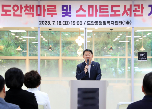 도안동 행정복지센터에서 열린 도안책마루, 스마트도서관 개소식 장면