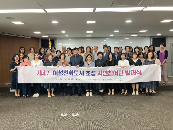 ‘제4기 여성친화도시 조성 시민참여단 발대식’ 개최