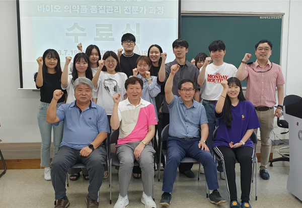 ‘바이오의약품 품질관리 전문가’ 과정 수료식