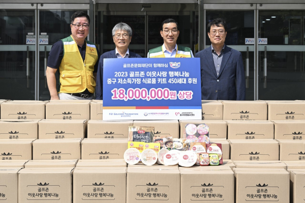 지난 20일, 후원식에 참석한 (왼쪽부터)대전광역시중구자원봉사센터 김태삼 사무국장, 대전시자원봉사센터 구자행 센터장, 대전시 중구 김광신 구청장, 골프존 조이마루 김윤길 사업부장이 기념사진