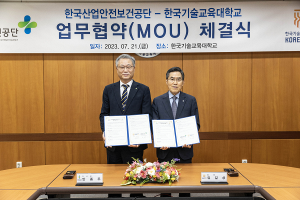 한기대-한국산업안전보건공단, 안전보건교육 업무협약식 체결 모습