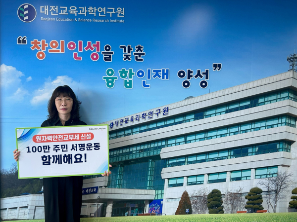 고덕희 원장이 원자력안전교부세 신설을 촉구하는 SNS 릴레이 캠페인과 100만 주민 서명운동에 동참