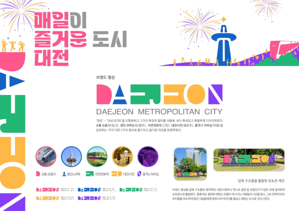 제15회 대전시 공공디자인 공모전 대상 및 장려상 수상 영예